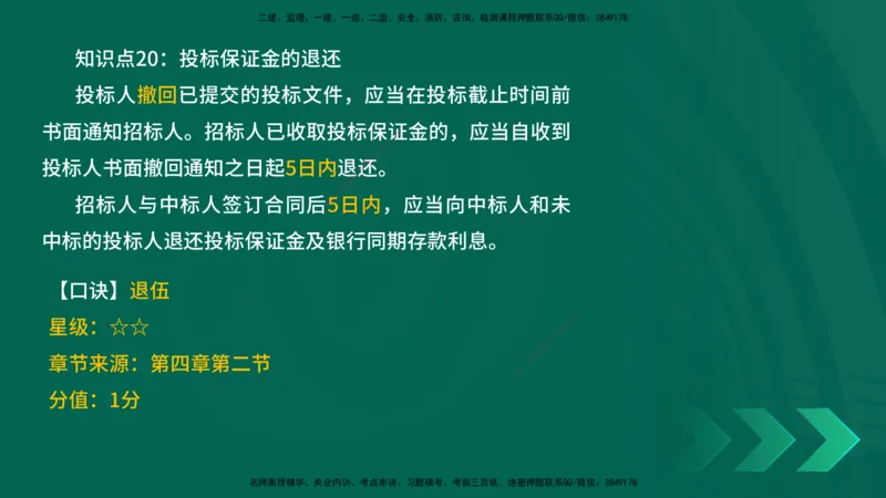 2025一建《工程法规》口诀妙记在线版_2026年一建法规_2025年一建法规SVIP_02-基础精讲✿高端面授✿深度强化_52-法规《口诀妙记班》吴老师YL