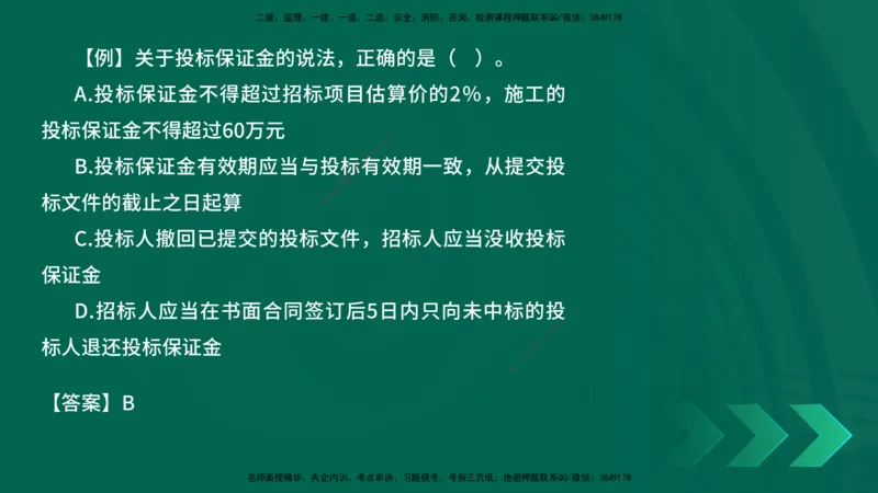 2025一建《工程法规》口诀妙记在线版_2026年一建法规_2025年一建法规SVIP_02-基础精讲✿高端面授✿深度强化_52-法规《口诀妙记班》吴老师YL