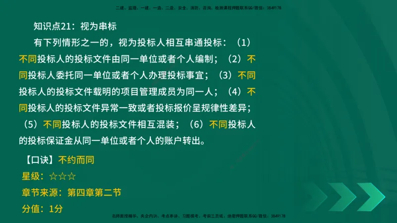 2025一建《工程法规》口诀妙记在线版_2026年一建法规_2025年一建法规SVIP_02-基础精讲✿高端面授✿深度强化_52-法规《口诀妙记班》吴老师YL