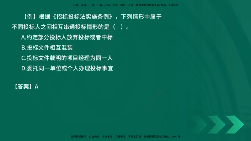 2025一建《工程法规》口诀妙记在线版_2026年一建法规_2025年一建法规SVIP_02-基础精讲✿高端面授✿深度强化_52-法规《口诀妙记班》吴老师YL