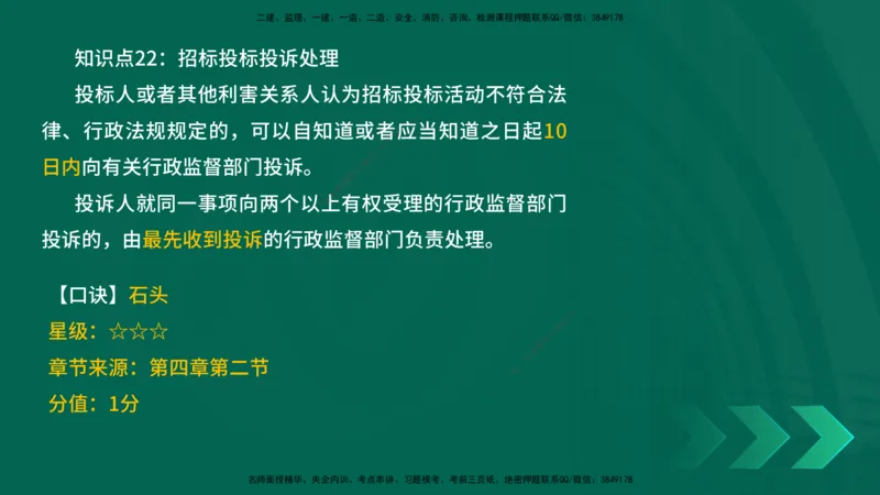 2025一建《工程法规》口诀妙记在线版_2026年一建法规_2025年一建法规SVIP_02-基础精讲✿高端面授✿深度强化_52-法规《口诀妙记班》吴老师YL