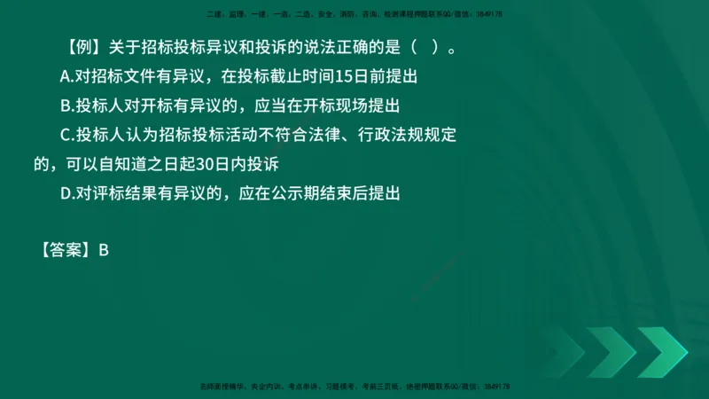 2025一建《工程法规》口诀妙记在线版_2026年一建法规_2025年一建法规SVIP_02-基础精讲✿高端面授✿深度强化_52-法规《口诀妙记班》吴老师YL