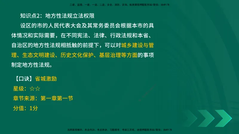 2025一建《工程法规》口诀妙记在线版_2026年一建法规_2025年一建法规SVIP_02-基础精讲✿高端面授✿深度强化_52-法规《口诀妙记班》吴老师YL