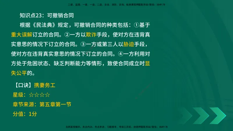 2025一建《工程法规》口诀妙记在线版_2026年一建法规_2025年一建法规SVIP_02-基础精讲✿高端面授✿深度强化_52-法规《口诀妙记班》吴老师YL