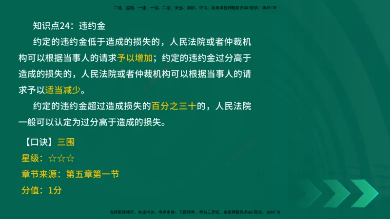 2025一建《工程法规》口诀妙记在线版_2026年一建法规_2025年一建法规SVIP_02-基础精讲✿高端面授✿深度强化_52-法规《口诀妙记班》吴老师YL