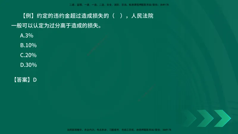 2025一建《工程法规》口诀妙记在线版_2026年一建法规_2025年一建法规SVIP_02-基础精讲✿高端面授✿深度强化_52-法规《口诀妙记班》吴老师YL