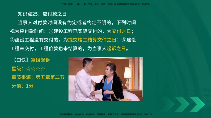 2025一建《工程法规》口诀妙记在线版_2026年一建法规_2025年一建法规SVIP_02-基础精讲✿高端面授✿深度强化_52-法规《口诀妙记班》吴老师YL