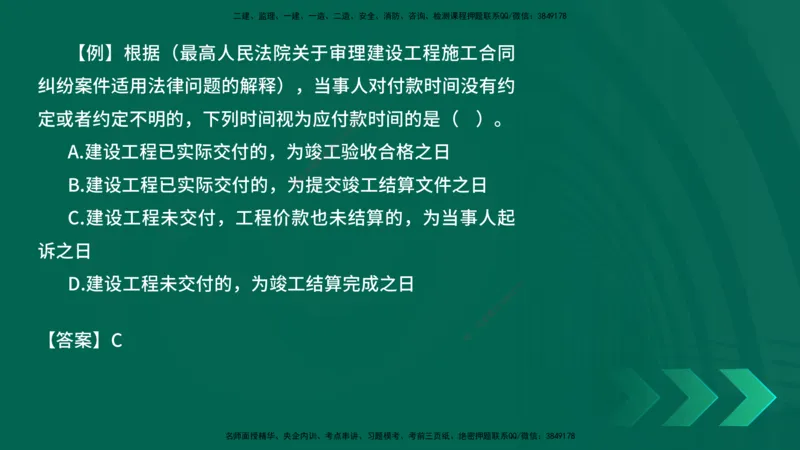 2025一建《工程法规》口诀妙记在线版_2026年一建法规_2025年一建法规SVIP_02-基础精讲✿高端面授✿深度强化_52-法规《口诀妙记班》吴老师YL