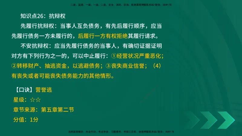 2025一建《工程法规》口诀妙记在线版_2026年一建法规_2025年一建法规SVIP_02-基础精讲✿高端面授✿深度强化_52-法规《口诀妙记班》吴老师YL