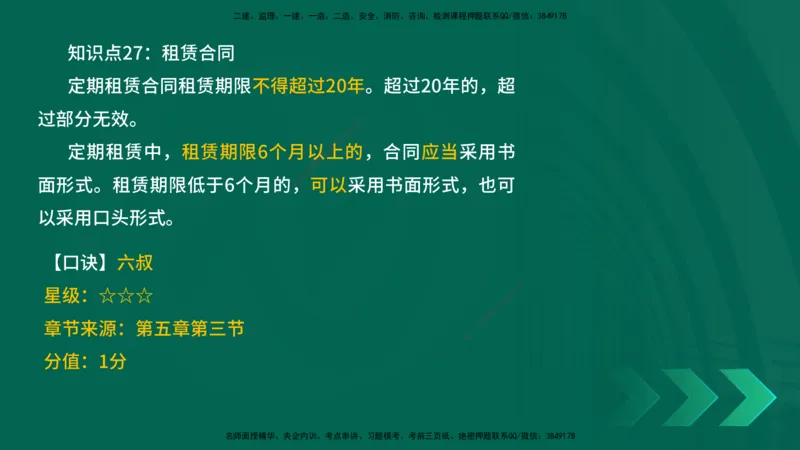 2025一建《工程法规》口诀妙记在线版_2026年一建法规_2025年一建法规SVIP_02-基础精讲✿高端面授✿深度强化_52-法规《口诀妙记班》吴老师YL