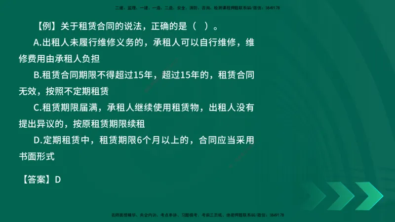 2025一建《工程法规》口诀妙记在线版_2026年一建法规_2025年一建法规SVIP_02-基础精讲✿高端面授✿深度强化_52-法规《口诀妙记班》吴老师YL