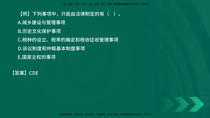 2025一建《工程法规》口诀妙记在线版_2026年一建法规_2025年一建法规SVIP_02-基础精讲✿高端面授✿深度强化_52-法规《口诀妙记班》吴老师YL
