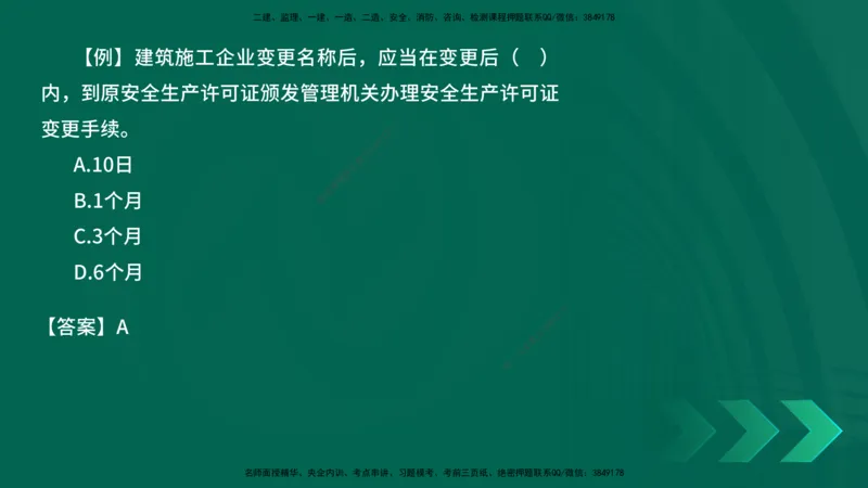 2025一建《工程法规》口诀妙记在线版_2026年一建法规_2025年一建法规SVIP_02-基础精讲✿高端面授✿深度强化_52-法规《口诀妙记班》吴老师YL