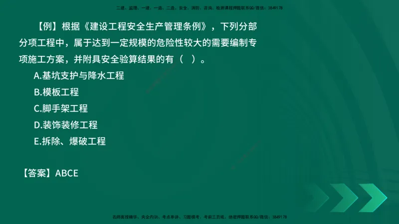 2025一建《工程法规》口诀妙记在线版_2026年一建法规_2025年一建法规SVIP_02-基础精讲✿高端面授✿深度强化_52-法规《口诀妙记班》吴老师YL