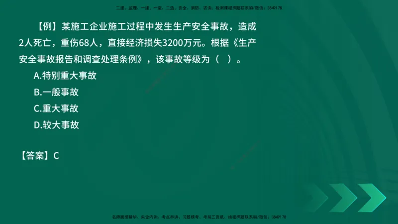 2025一建《工程法规》口诀妙记在线版_2026年一建法规_2025年一建法规SVIP_02-基础精讲✿高端面授✿深度强化_52-法规《口诀妙记班》吴老师YL