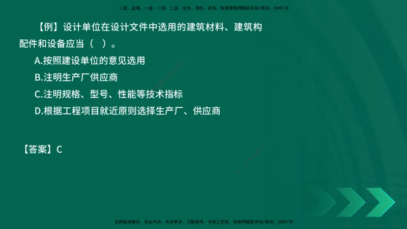 2025一建《工程法规》口诀妙记在线版_2026年一建法规_2025年一建法规SVIP_02-基础精讲✿高端面授✿深度强化_52-法规《口诀妙记班》吴老师YL