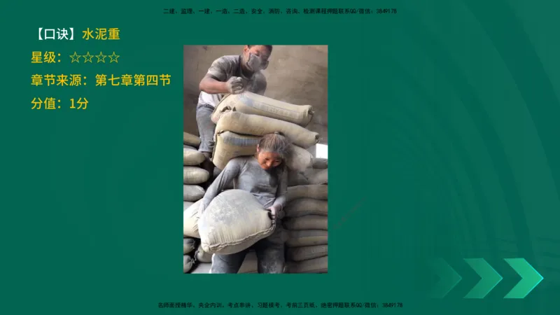 2025一建《工程法规》口诀妙记在线版_2026年一建法规_2025年一建法规SVIP_02-基础精讲✿高端面授✿深度强化_52-法规《口诀妙记班》吴老师YL