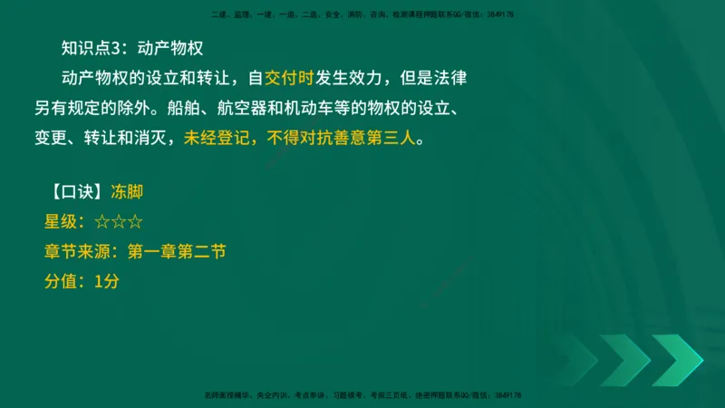 2025一建《工程法规》口诀妙记在线版_2026年一建法规_2025年一建法规SVIP_02-基础精讲✿高端面授✿深度强化_52-法规《口诀妙记班》吴老师YL