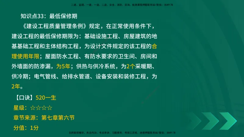 2025一建《工程法规》口诀妙记在线版_2026年一建法规_2025年一建法规SVIP_02-基础精讲✿高端面授✿深度强化_52-法规《口诀妙记班》吴老师YL