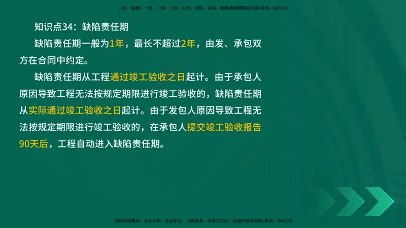 2025一建《工程法规》口诀妙记在线版_2026年一建法规_2025年一建法规SVIP_02-基础精讲✿高端面授✿深度强化_52-法规《口诀妙记班》吴老师YL