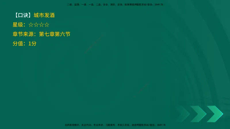 2025一建《工程法规》口诀妙记在线版_2026年一建法规_2025年一建法规SVIP_02-基础精讲✿高端面授✿深度强化_52-法规《口诀妙记班》吴老师YL