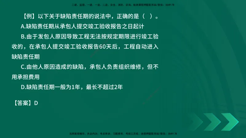2025一建《工程法规》口诀妙记在线版_2026年一建法规_2025年一建法规SVIP_02-基础精讲✿高端面授✿深度强化_52-法规《口诀妙记班》吴老师YL