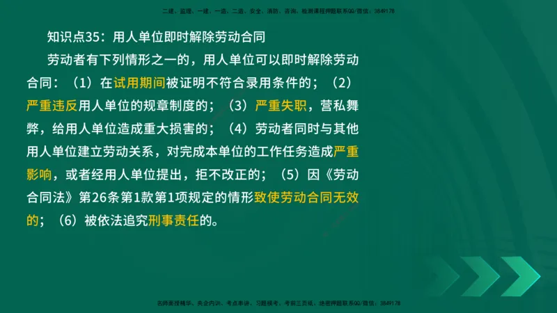 2025一建《工程法规》口诀妙记在线版_2026年一建法规_2025年一建法规SVIP_02-基础精讲✿高端面授✿深度强化_52-法规《口诀妙记班》吴老师YL