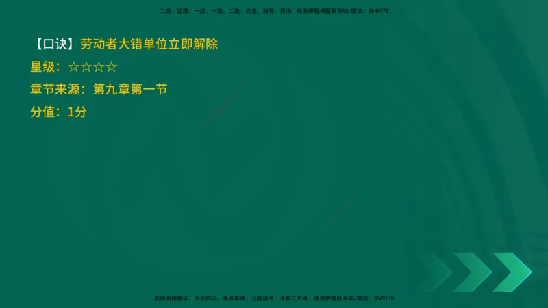 2025一建《工程法规》口诀妙记在线版_2026年一建法规_2025年一建法规SVIP_02-基础精讲✿高端面授✿深度强化_52-法规《口诀妙记班》吴老师YL