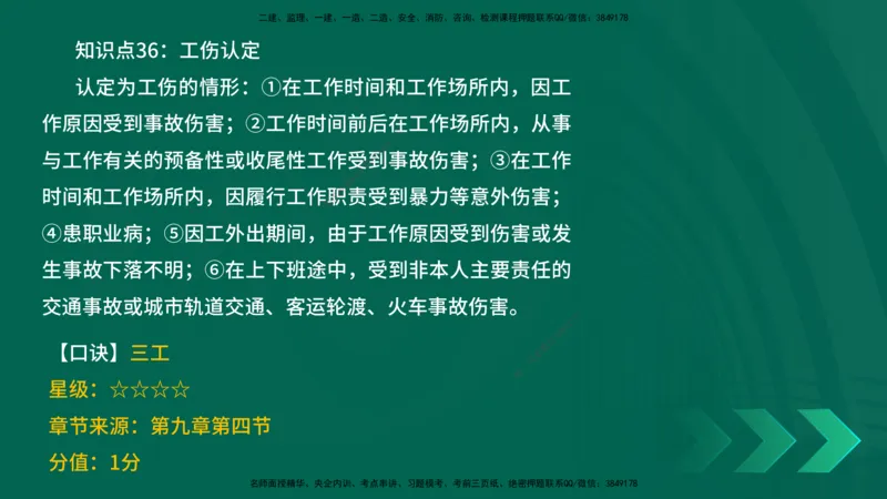 2025一建《工程法规》口诀妙记在线版_2026年一建法规_2025年一建法规SVIP_02-基础精讲✿高端面授✿深度强化_52-法规《口诀妙记班》吴老师YL