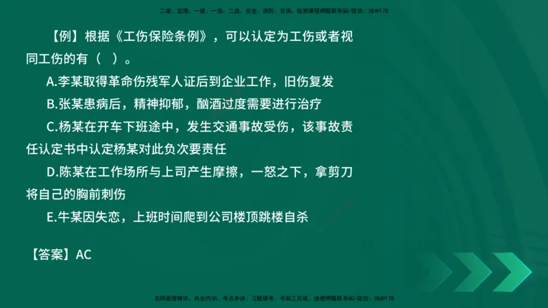 2025一建《工程法规》口诀妙记在线版_2026年一建法规_2025年一建法规SVIP_02-基础精讲✿高端面授✿深度强化_52-法规《口诀妙记班》吴老师YL