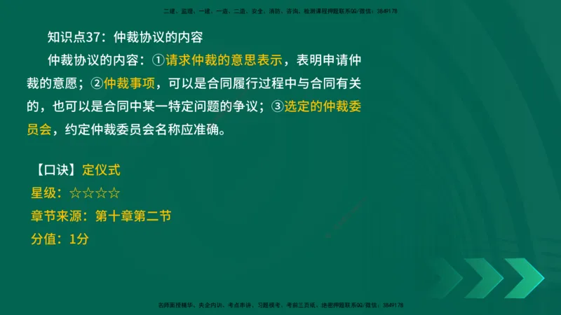 2025一建《工程法规》口诀妙记在线版_2026年一建法规_2025年一建法规SVIP_02-基础精讲✿高端面授✿深度强化_52-法规《口诀妙记班》吴老师YL