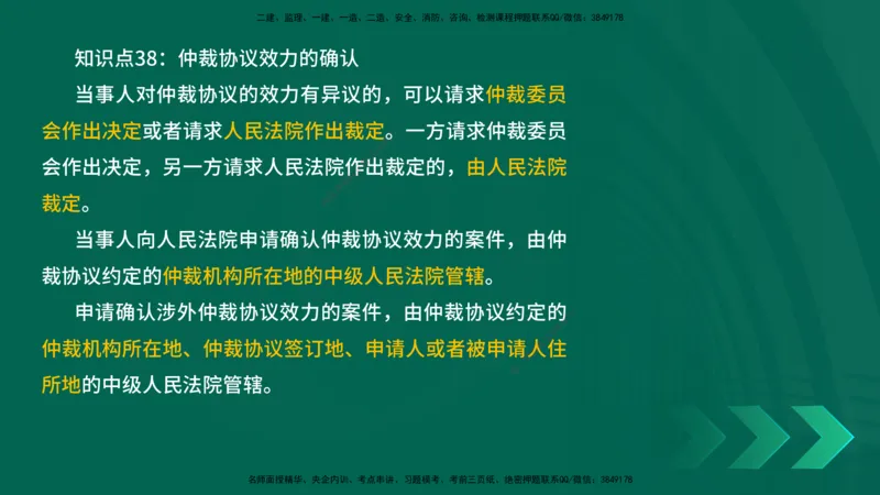 2025一建《工程法规》口诀妙记在线版_2026年一建法规_2025年一建法规SVIP_02-基础精讲✿高端面授✿深度强化_52-法规《口诀妙记班》吴老师YL