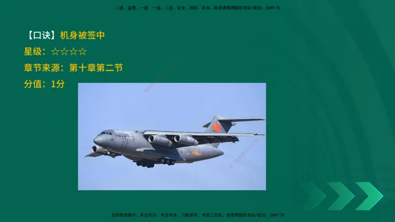 2025一建《工程法规》口诀妙记在线版_2026年一建法规_2025年一建法规SVIP_02-基础精讲✿高端面授✿深度强化_52-法规《口诀妙记班》吴老师YL