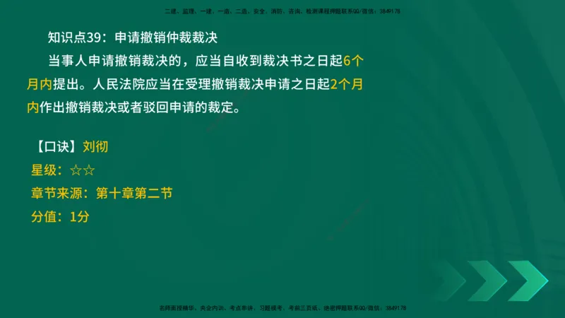 2025一建《工程法规》口诀妙记在线版_2026年一建法规_2025年一建法规SVIP_02-基础精讲✿高端面授✿深度强化_52-法规《口诀妙记班》吴老师YL