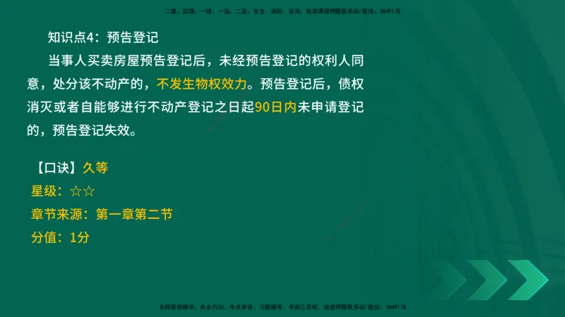 2025一建《工程法规》口诀妙记在线版_2026年一建法规_2025年一建法规SVIP_02-基础精讲✿高端面授✿深度强化_52-法规《口诀妙记班》吴老师YL