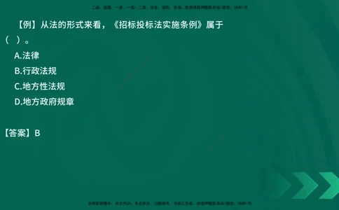 2025一建《工程法规》口诀妙记在线版_2026年一建法规_2025年一建法规SVIP_02-基础精讲✿高端面授✿深度强化_52-法规《口诀妙记班》吴老师YL