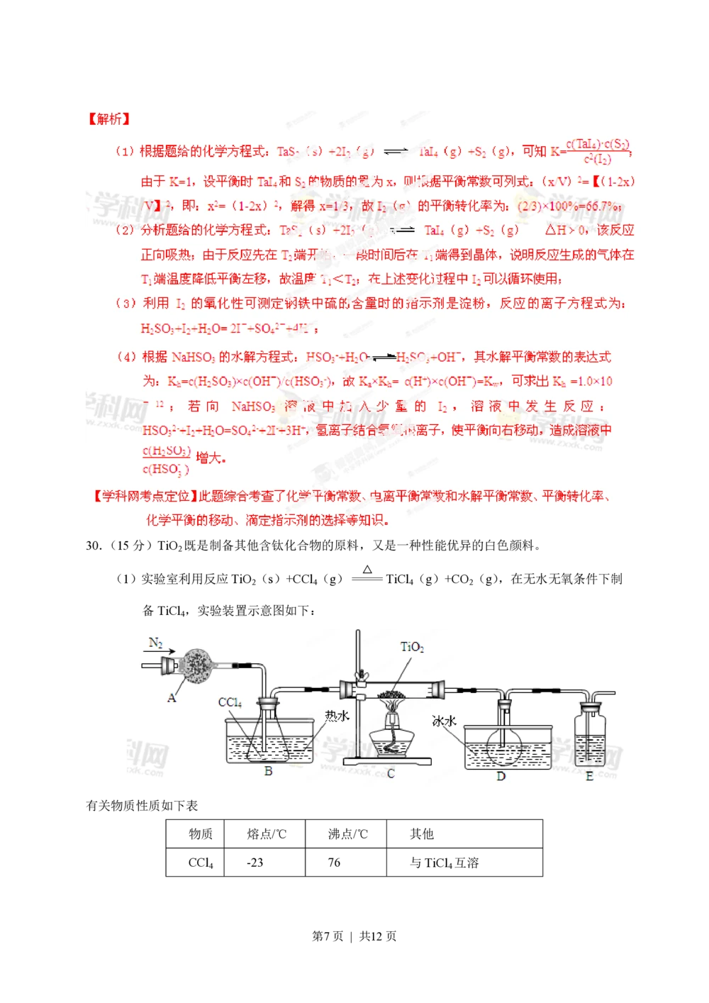 2013年高考化学试卷（山东）（解析卷）_历年高考真题合集_化学历年高考真题_新&middot;PDF版2008-2025&middot;高考化学真题_化学（按年份分类）2008-2025_2013&middot;高考化学真题