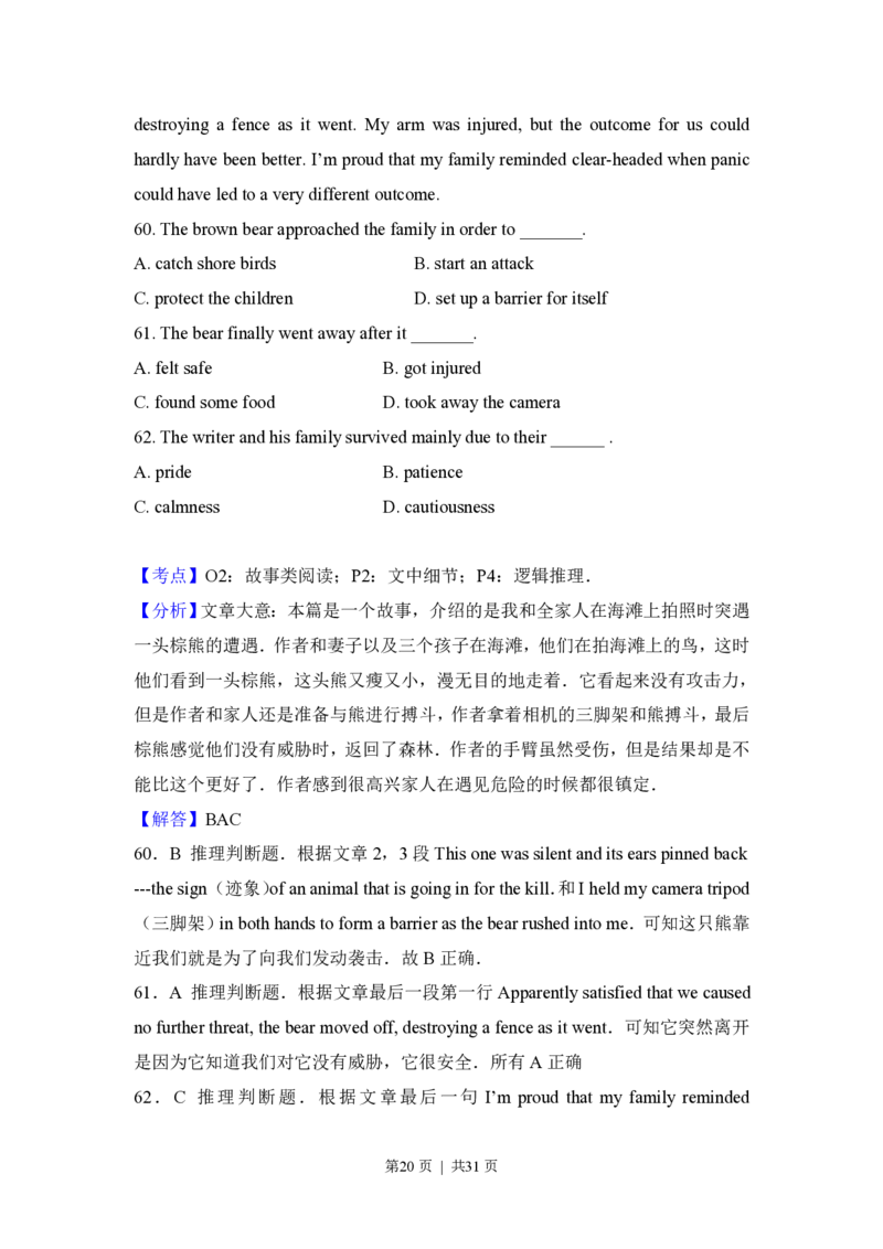 2014年高考英语试卷（北京）（解析卷）_英语历年高考真题_新&middot;PDF版2008-2025&middot;高考英语真题_英语（按省份分类）2008-2025_2008-2025&middot;（北京）英语高考真题