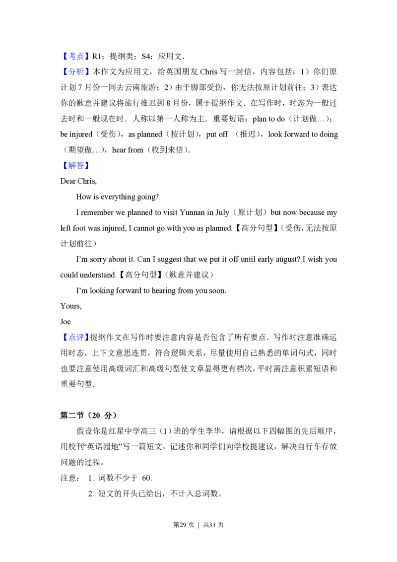 2014年高考英语试卷（北京）（解析卷）_英语历年高考真题_新&middot;PDF版2008-2025&middot;高考英语真题_英语（按省份分类）2008-2025_2008-2025&middot;（北京）英语高考真题