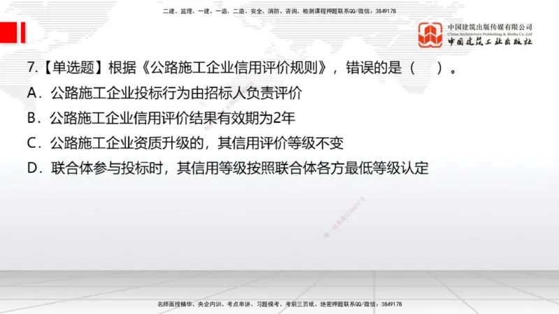 2025一建《公路》月度小灶直播课04（04.24）_2026年一级建造师_2026年一建公路_2025年一建公路SVIP_02-基础精讲✿高端面授✿深度强化_23-公路《月度小灶直播》庞老师JGS_讲义
