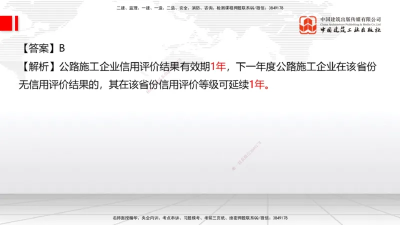 2025一建《公路》月度小灶直播课04（04.24）_2026年一级建造师_2026年一建公路_2025年一建公路SVIP_02-基础精讲✿高端面授✿深度强化_23-公路《月度小灶直播》庞老师JGS_讲义
