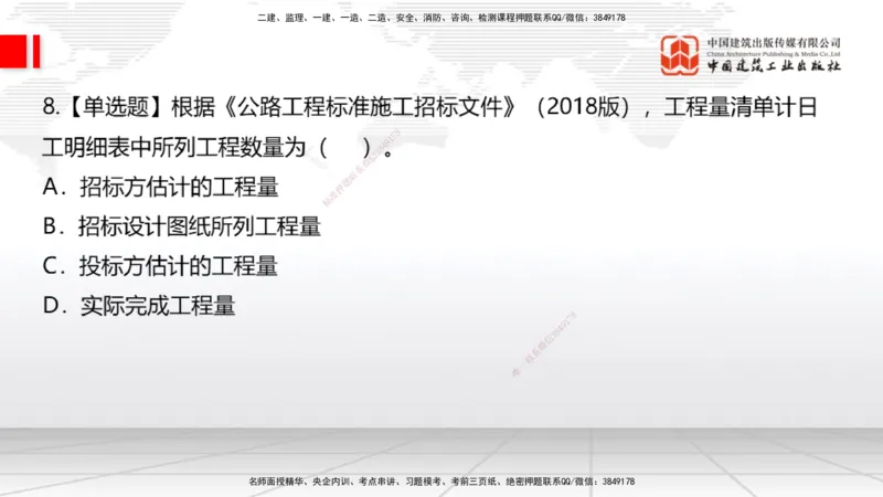 2025一建《公路》月度小灶直播课04（04.24）_2026年一级建造师_2026年一建公路_2025年一建公路SVIP_02-基础精讲✿高端面授✿深度强化_23-公路《月度小灶直播》庞老师JGS_讲义