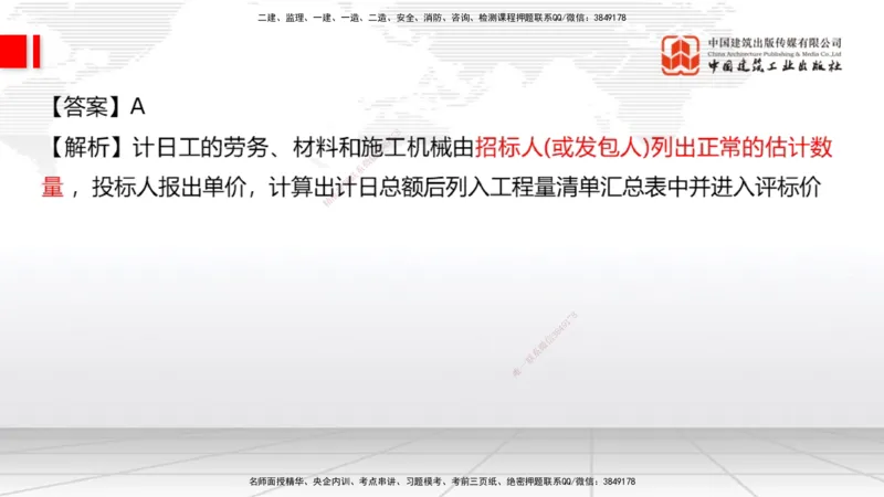 2025一建《公路》月度小灶直播课04（04.24）_2026年一级建造师_2026年一建公路_2025年一建公路SVIP_02-基础精讲✿高端面授✿深度强化_23-公路《月度小灶直播》庞老师JGS_讲义