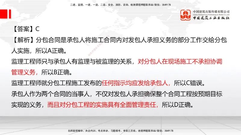 2025一建《公路》月度小灶直播课04（04.24）_2026年一级建造师_2026年一建公路_2025年一建公路SVIP_02-基础精讲✿高端面授✿深度强化_23-公路《月度小灶直播》庞老师JGS_讲义
