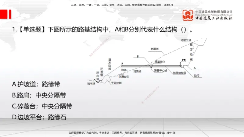2025一建《公路》月度小灶直播课04（04.24）_2026年一级建造师_2026年一建公路_2025年一建公路SVIP_02-基础精讲✿高端面授✿深度强化_23-公路《月度小灶直播》庞老师JGS_讲义