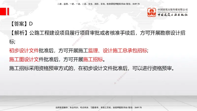 2025一建《公路》月度小灶直播课04（04.24）_2026年一级建造师_2026年一建公路_2025年一建公路SVIP_02-基础精讲✿高端面授✿深度强化_23-公路《月度小灶直播》庞老师JGS_讲义