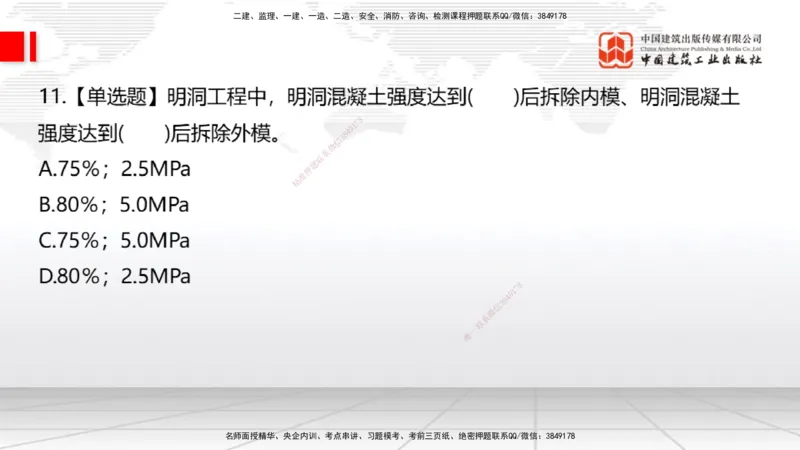 2025一建《公路》月度小灶直播课04（04.24）_2026年一级建造师_2026年一建公路_2025年一建公路SVIP_02-基础精讲✿高端面授✿深度强化_23-公路《月度小灶直播》庞老师JGS_讲义
