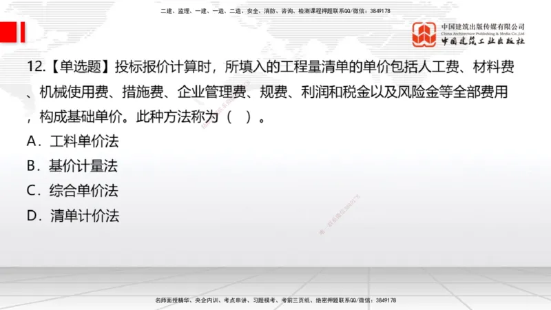 2025一建《公路》月度小灶直播课04（04.24）_2026年一级建造师_2026年一建公路_2025年一建公路SVIP_02-基础精讲✿高端面授✿深度强化_23-公路《月度小灶直播》庞老师JGS_讲义