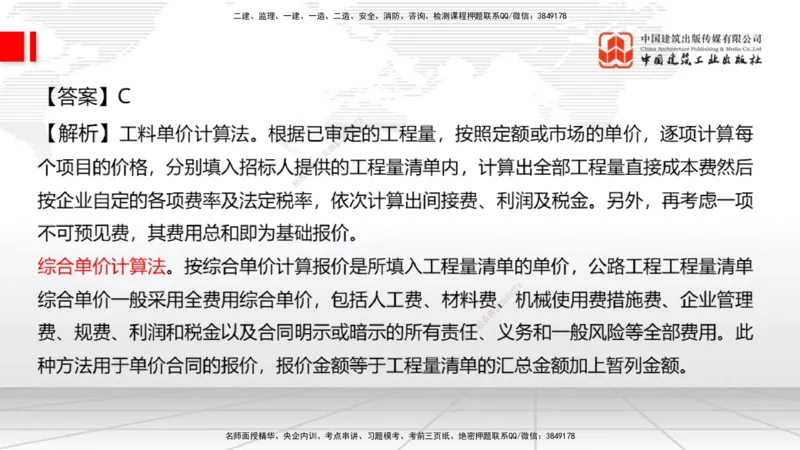 2025一建《公路》月度小灶直播课04（04.24）_2026年一级建造师_2026年一建公路_2025年一建公路SVIP_02-基础精讲✿高端面授✿深度强化_23-公路《月度小灶直播》庞老师JGS_讲义