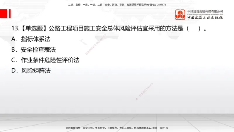 2025一建《公路》月度小灶直播课04（04.24）_2026年一级建造师_2026年一建公路_2025年一建公路SVIP_02-基础精讲✿高端面授✿深度强化_23-公路《月度小灶直播》庞老师JGS_讲义